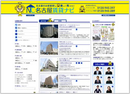名古屋賃貸ナビ