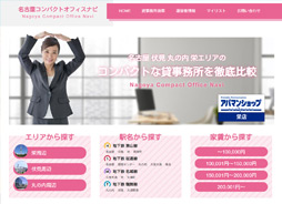 名古屋コンパクトオフィスナビ