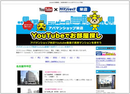 youtubeでお部屋探し