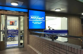 アパマンショップ