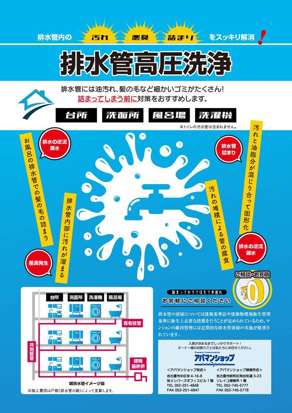 排水管清掃