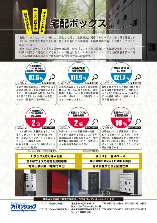 宅配ボックス