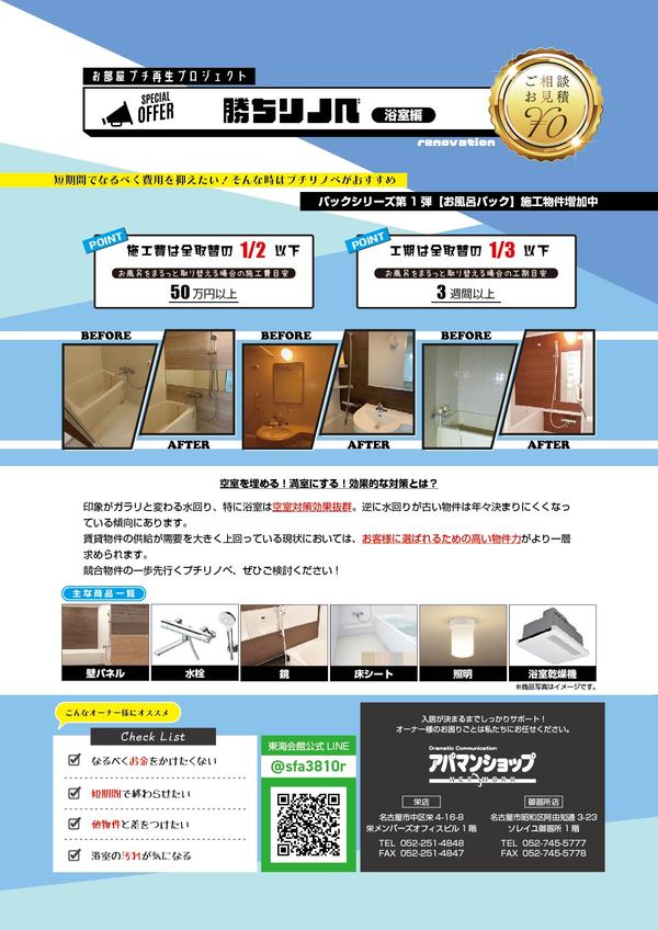 お風呂パック