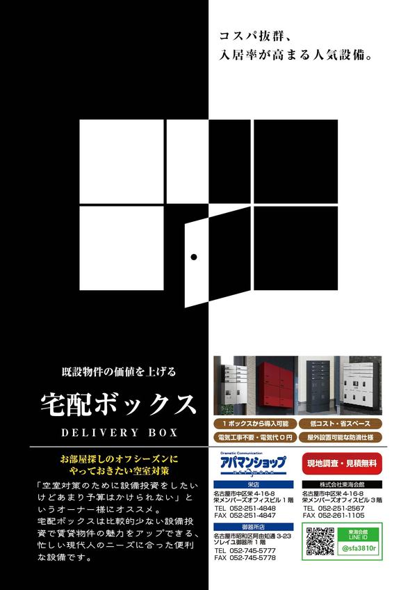 宅配ボックス