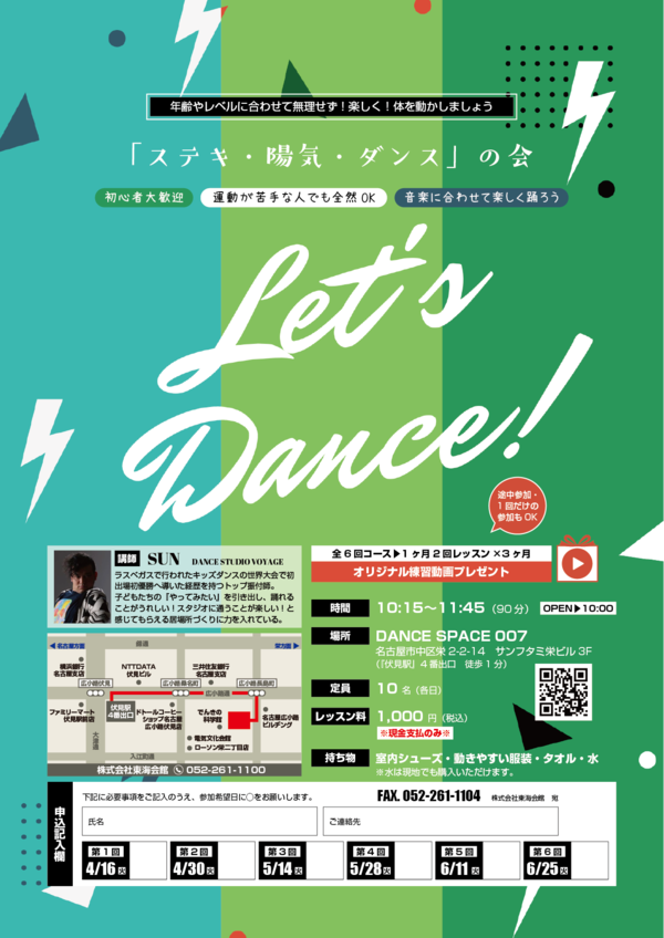 「ステキ・陽気・ダンス」の会