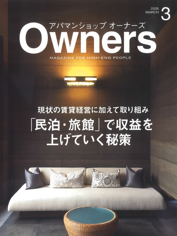 アパマンショップオーナーズ【3月号】